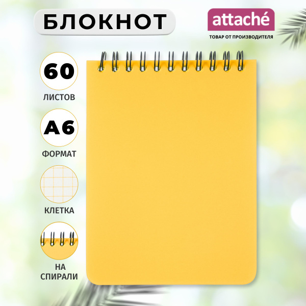Блокнот Attache, А6, 60 листов, в клетку, на спирали - купить с ...