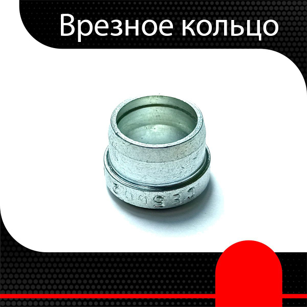 Врезное кольцо 10 LS ( 2 шт) - купить с доставкой по выгодным ценам в ...
