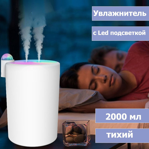 Увлажнитель воздуха Humidifier H2, ультразвуковой увлажнитель воздуха ...