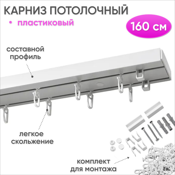 Карниз шинный 2 ряда Сангард Составной - купить по доступным ценам в ...