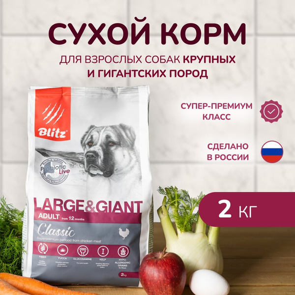 Сухой корм BLITZ ADULT LARGE&GIANT BREEDS для взрослых собак крупных и ...