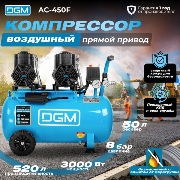 Компрессор Безмасляный DGM, 3000 Вт - купить по выгодным ценам в ...