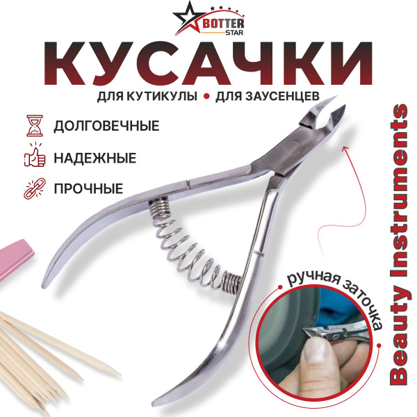 Кусачки маникюрные, для кутикулы, для кожи, щипцы, для ногтей купить на ...