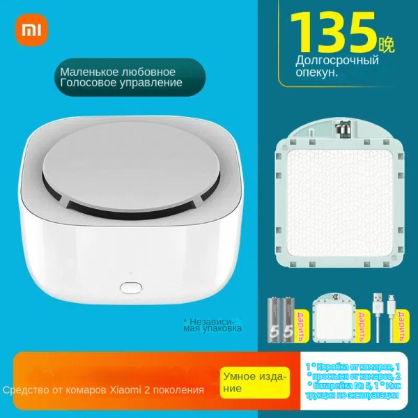 Умный фумигатор Xiaomi Mijia Mosquito Repellent 2 WX10XM - купить с ...