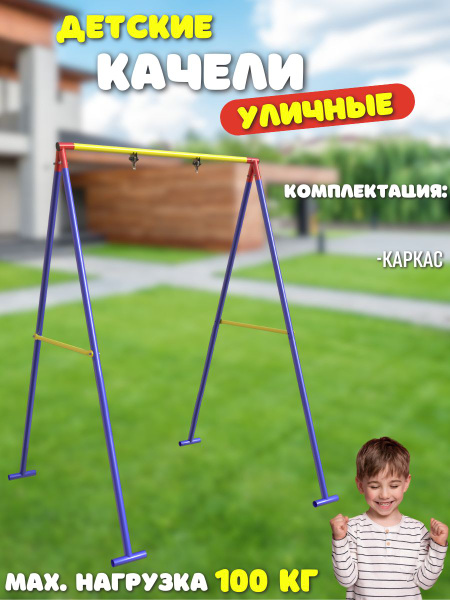 Уличные качели для детей SPORTLIM Dream - купить по выгодной цене в ...