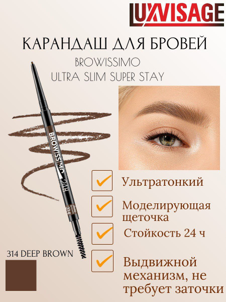 LUXVISAGE Карандаш для бровей BROWISSIMO Ultra Slim Super Stay тон 314 ...