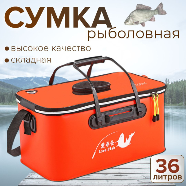 Сумка для рыбалки 36л, кан рыболовный купить на OZON по низкой цене ...
