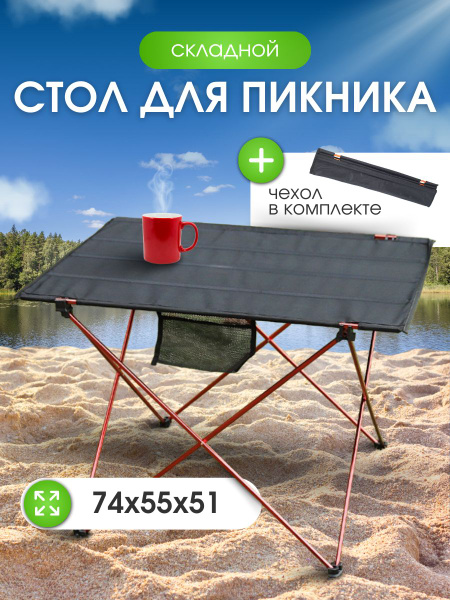 Стол складной туристический для пикника и отдыха - купить с доставкой ...