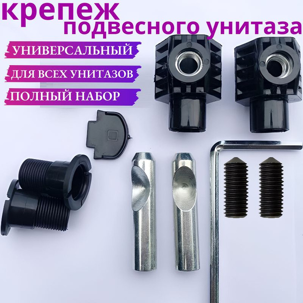 Крепеж для подвесного унитаза к инсталляции скрытого монтажа - купить ...