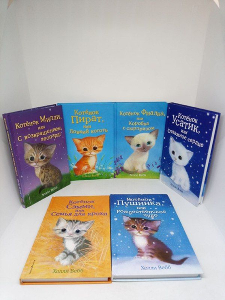 Котенок Милли, или С возвращением, леопард!/Котенок Пират, или Ловкий ...