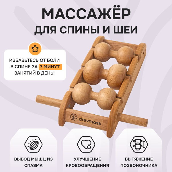 Роликовый массажер для спины и шеи Drevmass Kids - купить с доставкой ...