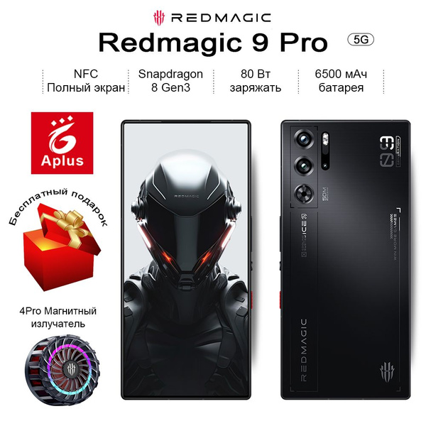 Смартфон Redmagic 9 Pro, Snapdragon 8 Gen3, NFC, 6500 мАч батарея，120 ...