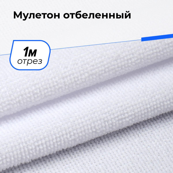 Мулетон водонепроницаемый ткань для шитья непромокаемая на отрез 1 м ...