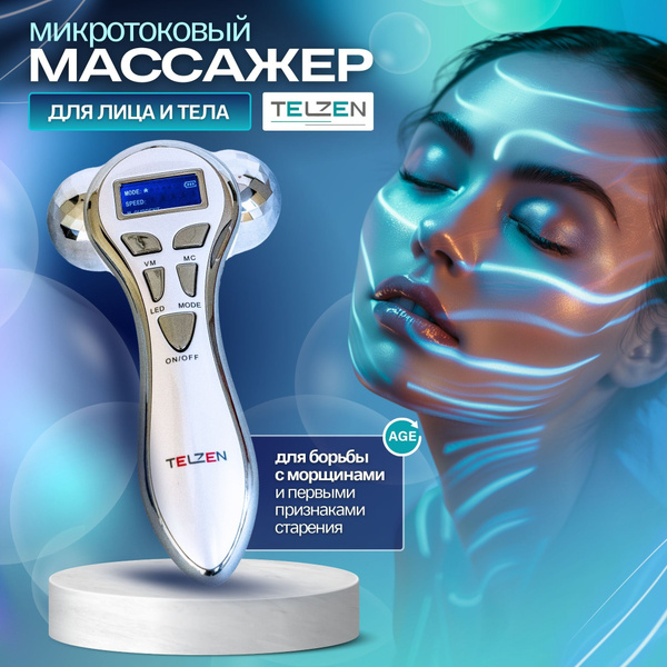 Массажер для лица и тела микротоковый, с лифтинг эффектом ...