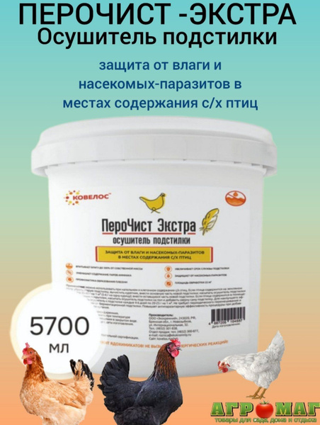 ПероЧист Экстра-осушитель подстилки(защита от влаги и насекомых ...