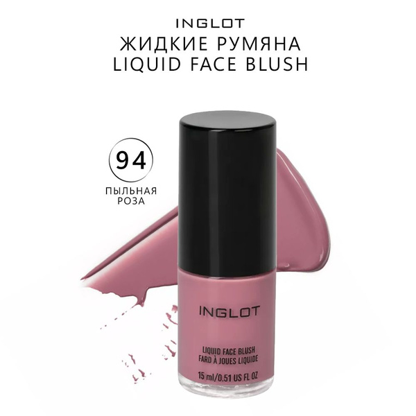 INGLOT Жидкие румяна/румяна кремовые LIQUID FACE BLUSH 94, 15 мл ...