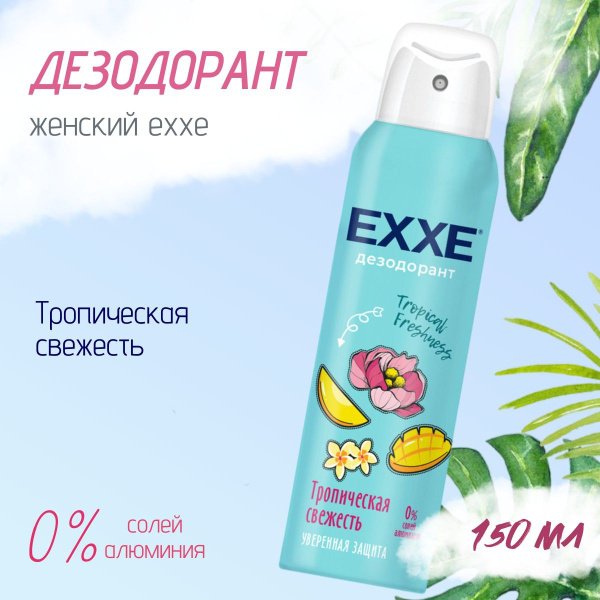 EXXE Дезодорант 150 мл - купить с доставкой по выгодным ценам в ...