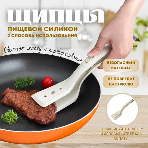 Кухонные щипцы лопатка силиконовые для жарки и переворачивания; лопатка ...