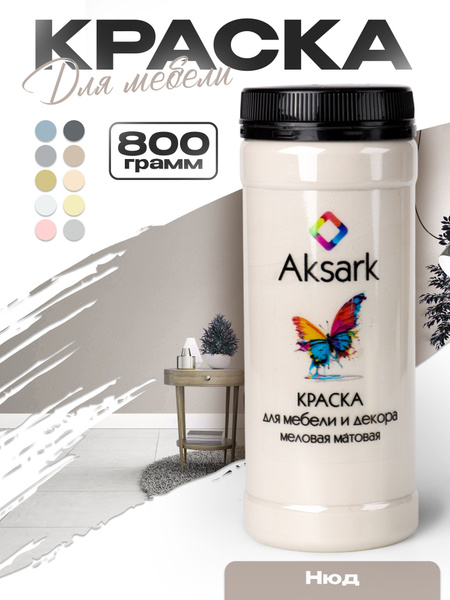 Купить Краска для мебели без запаха меловая по выгодной цене с ...