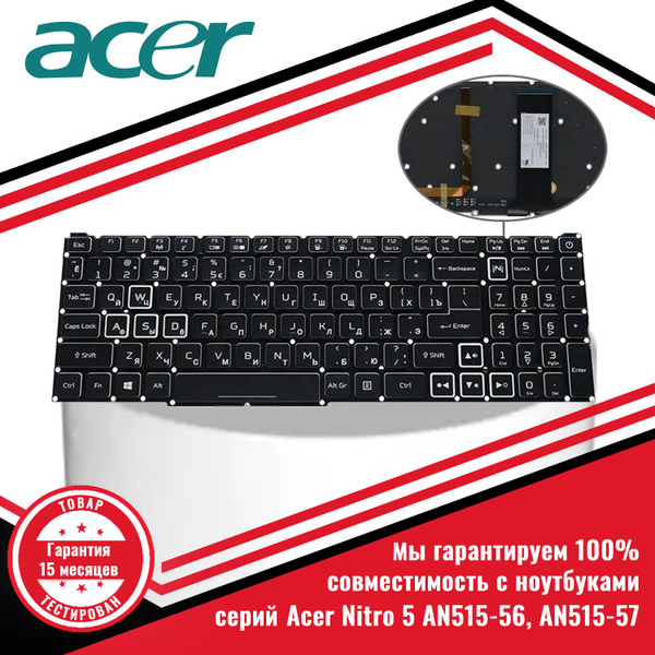 Клавиатура для ноутбука Acer Nitro 5 AN515-56, AN515-57, черная с ...
