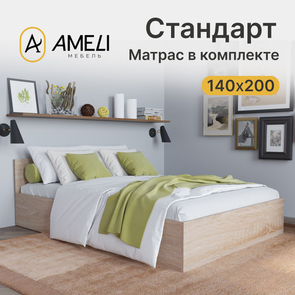 Характеристики Двуспальная кровать с матрасом 140х200, СТАНДАРТ, Дуб ...