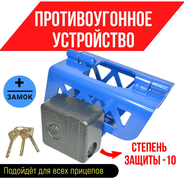 Устройство противоугонное с замком_10 купить по выгодной цене в ...