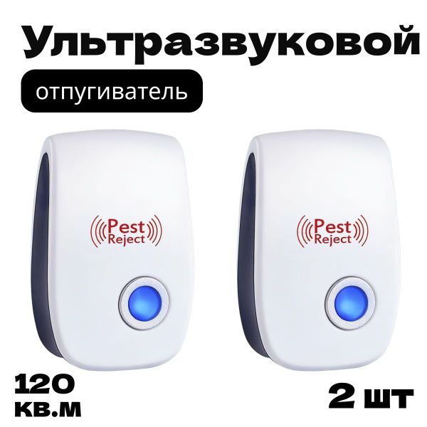 Отпугиватель мышей и крыс ультразвуковой Озон