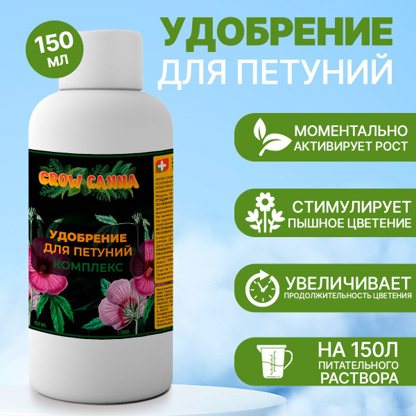 Комплексное удобрение для петуний - купить с доставкой по выгодным ...