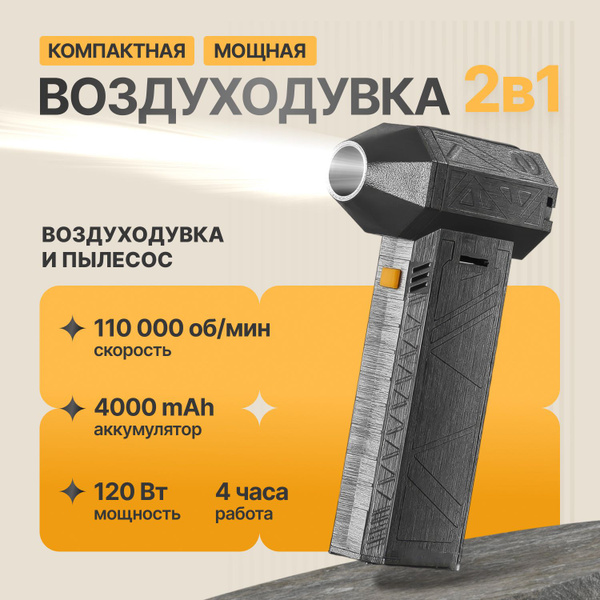 Компактная мощная воздуходувка GearForce YY01 - купить с доставкой по ...