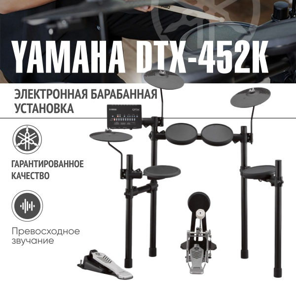 Барабанная установка электронная Yamaha DTX-452K - купить с доставкой ...
