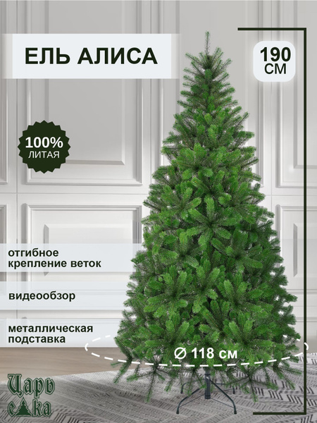 one10 Елка искусственная, Литая, 180 см - купить с доставкой по ...