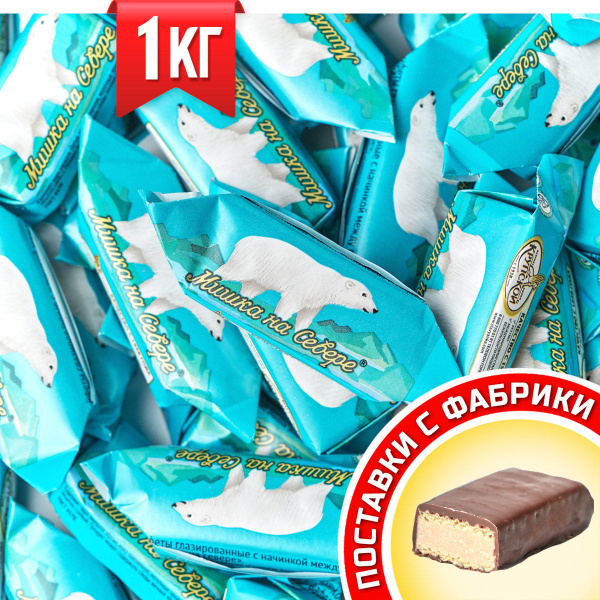 Конфеты Мишка на севере, ТМ Фабрика им. Крупской 1 кг - купить с ...