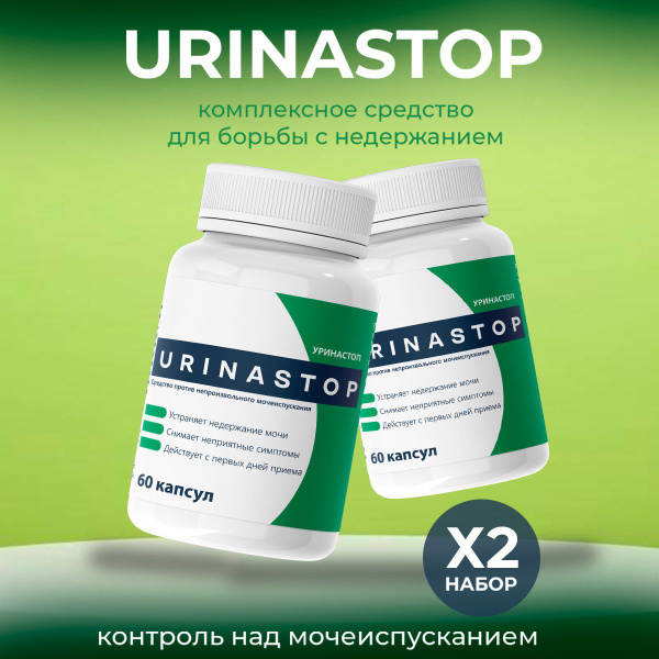 Средство от недержания и цистита Urinastop купить на OZON по низкой ...