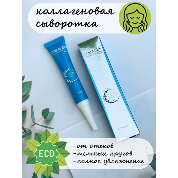 FAYANKOU Концентрат для ухода за кожей Антивозрастной уход, 9 мл ...