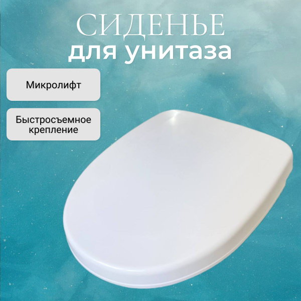 Сиденье для унитаза с микролифтом стульчак U образной формы - купить по ...