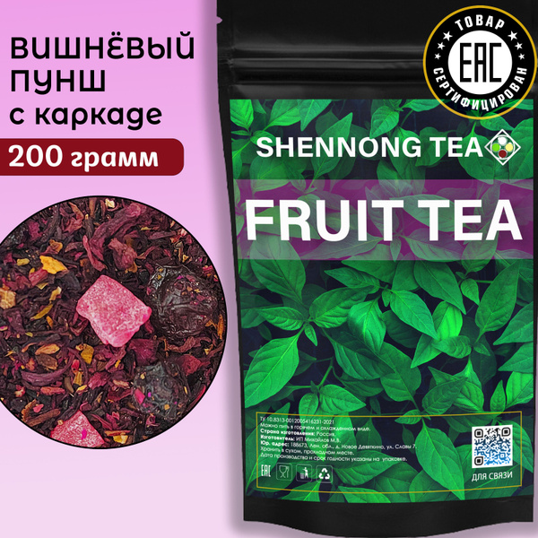 Чай Фруктовый Вишневый Пунш 200 г, полезный чай с каркаде листовой ...