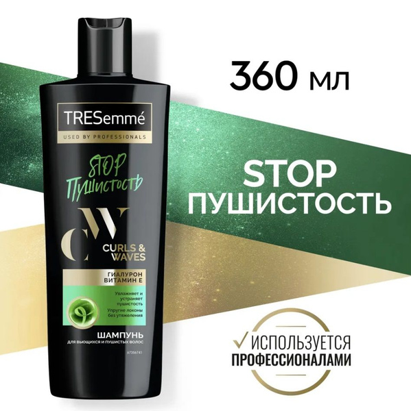 TRESemm STOP шампунь для кудрявых и пушистых волос 360 мл - купить с ...