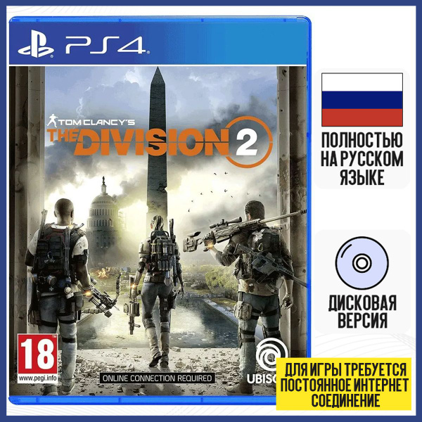 Игра Tom Clancy's The Division 2 (PlayStation 4, Русская версия) купить ...
