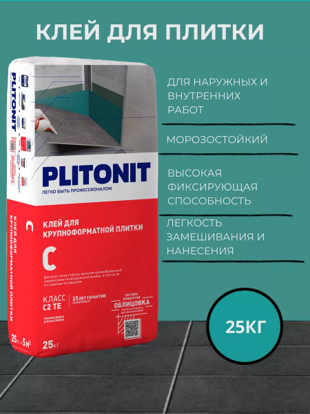 Клей для плитки Plitonit клей плиточный, Антигрибковая добавка, Быстрое ...