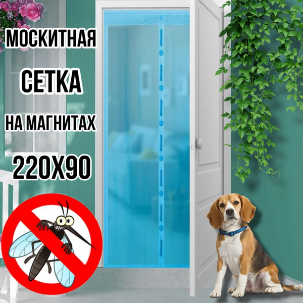 Москитная сетка на дверь на дверь на магнитах раздвижная - купить с ...