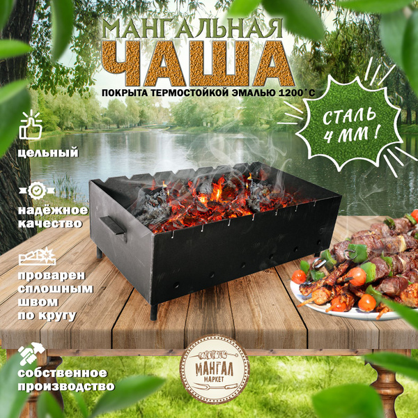 Мангал, Сталь, 60x35x17 см купить по выгодной цене в интернет-магазине ...