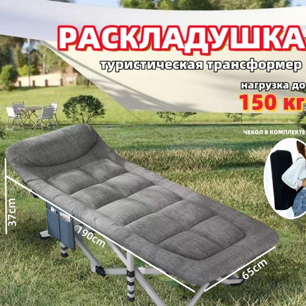 Кровать раскладная туристическая купить на OZON по низкой цене (1915774370)