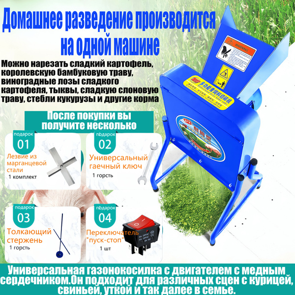 Измельчитель кормов/Машина для мокрой и сухой уборки травы для свиней ...