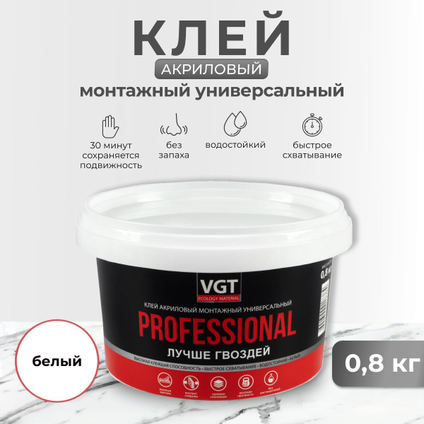 Клей акриловый монтажный универсальный VGT / ВГТ Professional, 0,8 кг ...