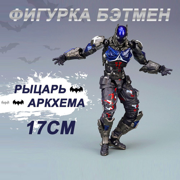 Характеристики Фигурка Бэтмен рыцарь Аркхема / Batman Arkham knight ...