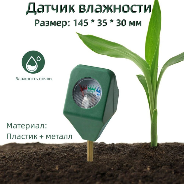 Характеристики Мини-портативный датчик влажности почвы, 145*35*30 мм ...