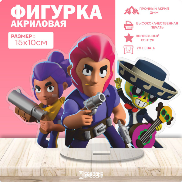 Акриловая фигурка Бравл старс - купить с доставкой по выгодным ценам в ...