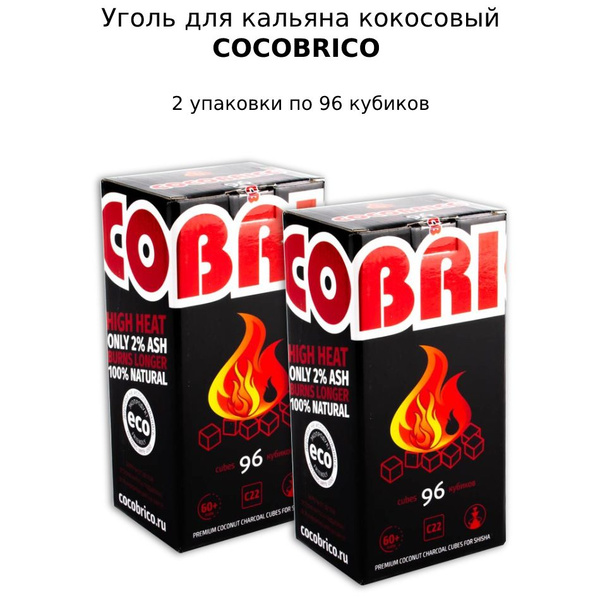 Уголь для кальяна кокосовый Cocobrico, 2 упаковки по 96 шт (кубики ...