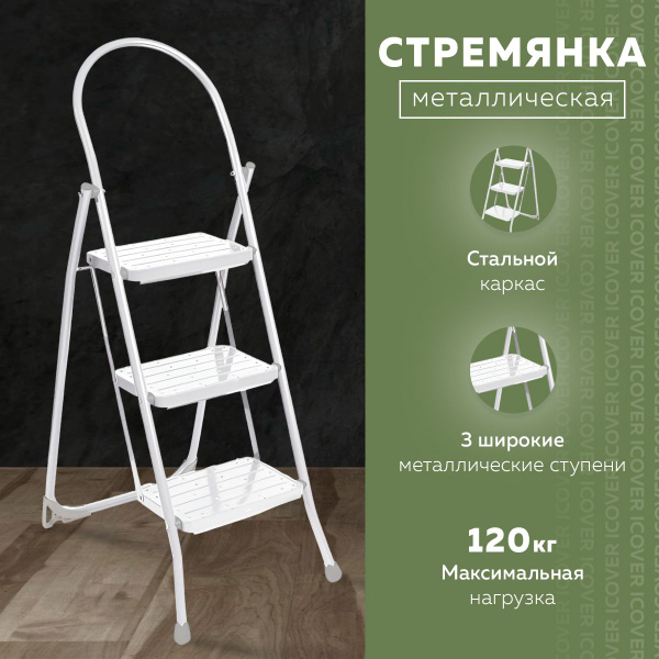 Стремянка Nika СтремянкаNika_ICover, количество секций: 1 - купить по ...