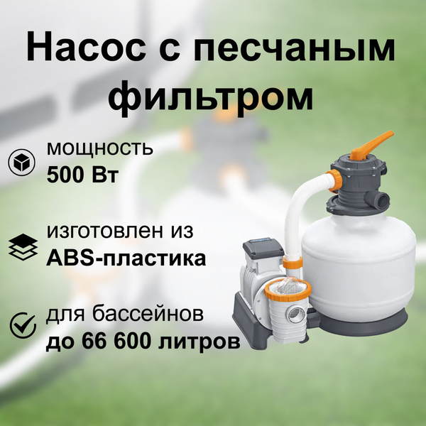 Насос с песчаным фильтром, 500 Вт: для механической очистки воды в ...